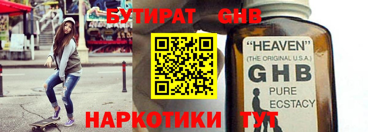Бутират буратино Ишимбай