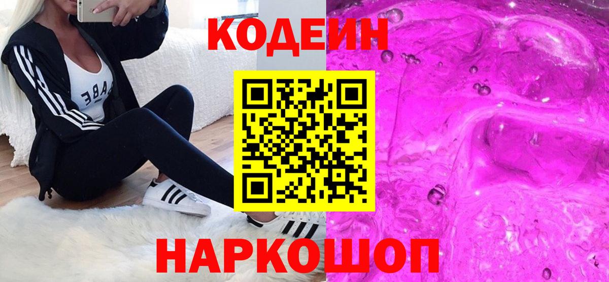 Ишимбай  Кодеиновый сироп Lean Purple Drank  Вход с VPN 