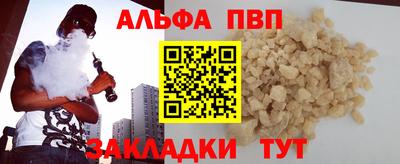 альфа пвп VHQ Бийск