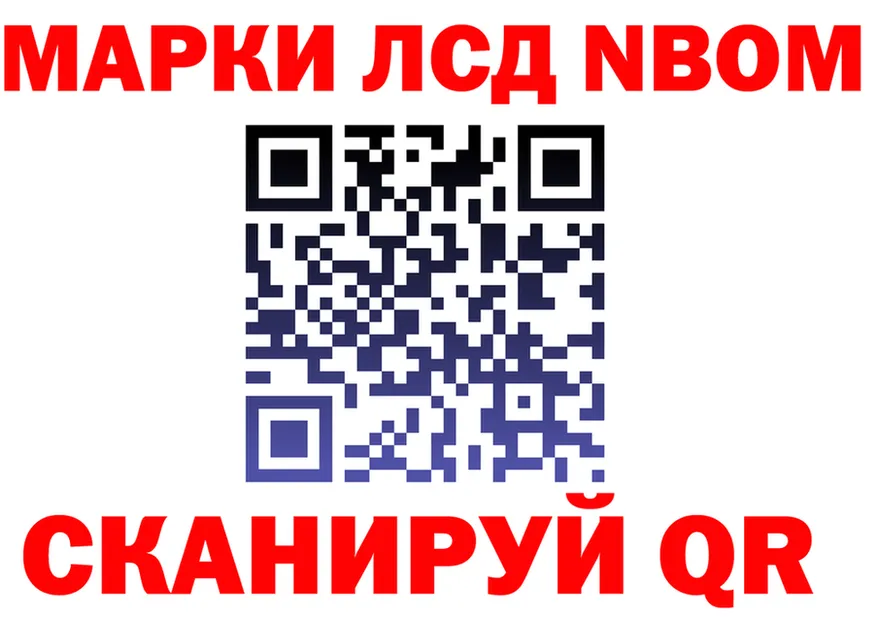 Марки NBOMe 1500мкг ТОР это гидра Ишимбай