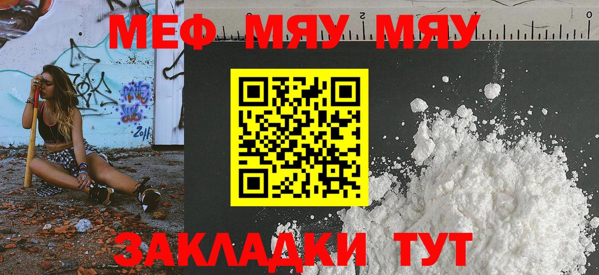 Мефедрон кристаллы Ишимбай