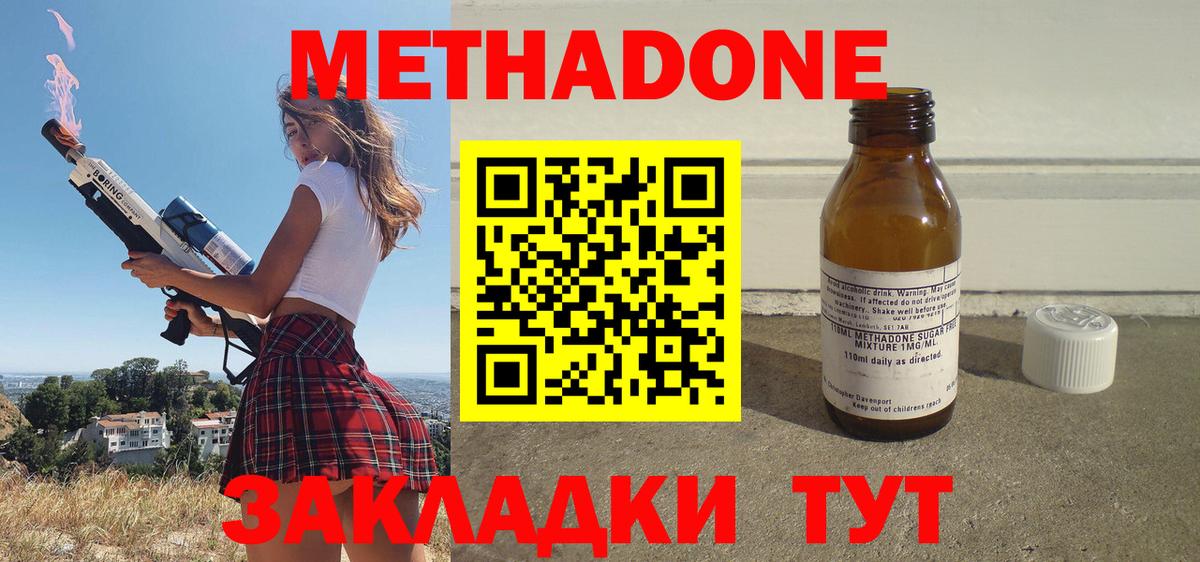 МЕТАДОН methadone  Метадон methadone  Ишимбай  Вход с VPN 