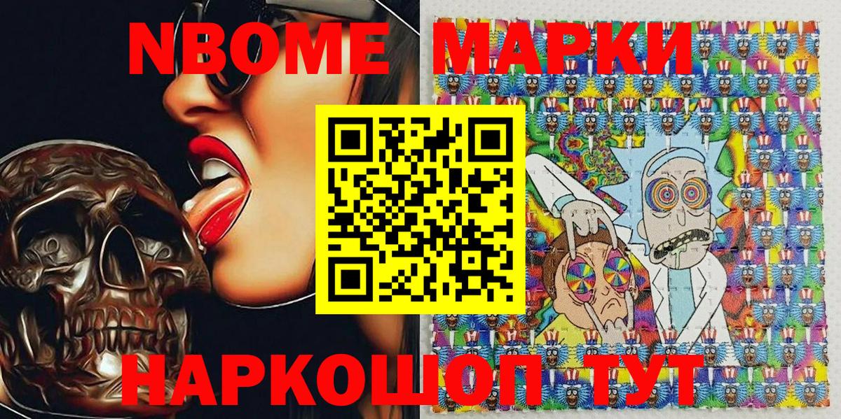 Марки NBOMe 1500мкг  Вход с VPN  Ишимбай 